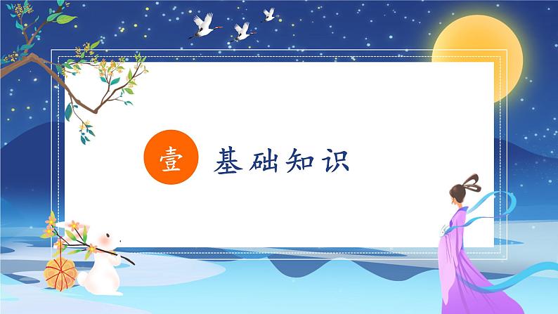 五上语文《第三单元复习课》名师教学课件第3页