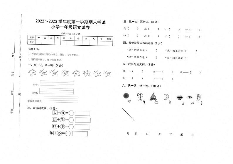 江西省抚州市金溪县2022～2023学年一年级上学期期末语文试卷图片版-scan第1页