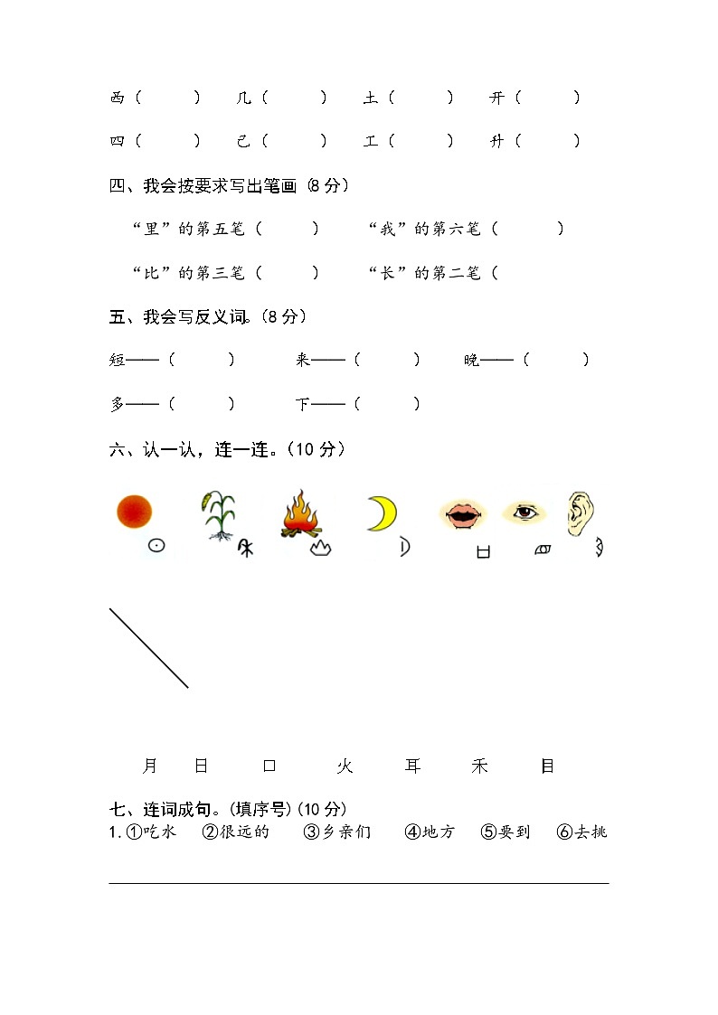 江西省抚州市金溪县2022～2023学年一年级上学期期末语文试卷第2页