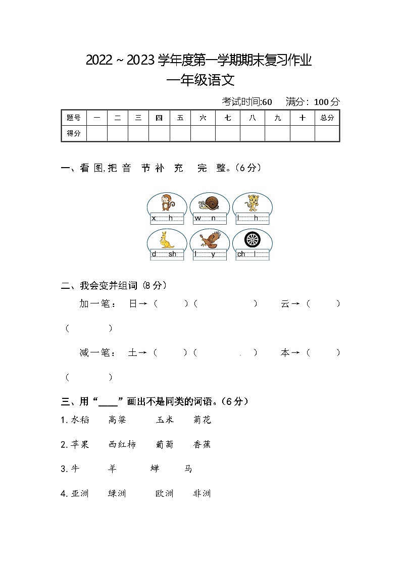 河南省平顶山市郏县2022～2023学年一年级上学期期末语文试卷第1页