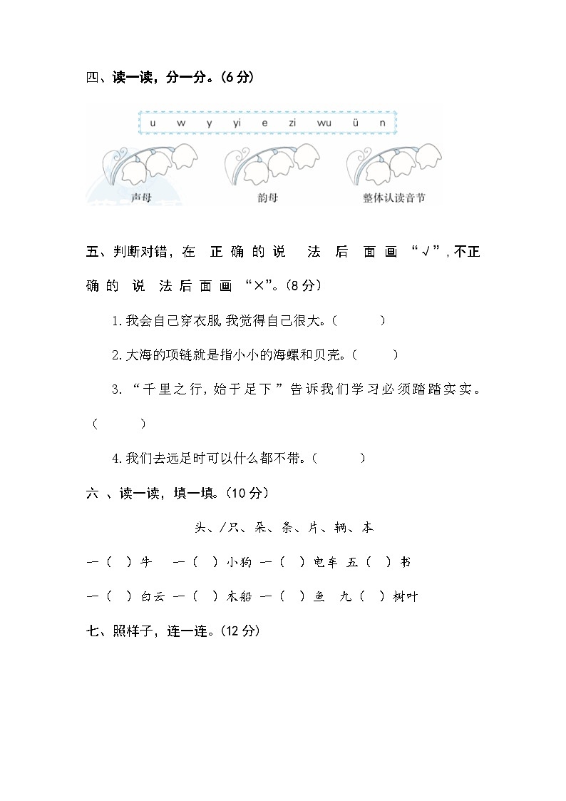 河南省平顶山市郏县2022～2023学年一年级上学期期末语文试卷第2页