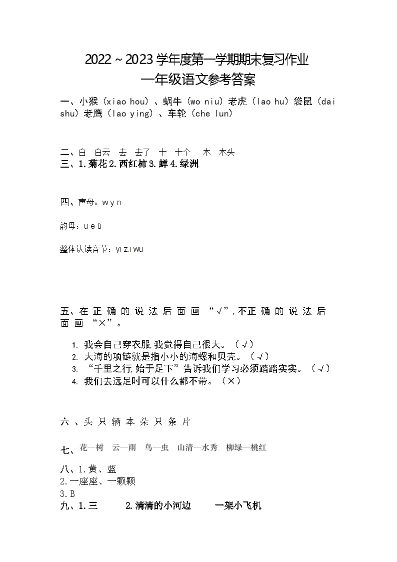 河南省平顶山市郏县2022～2023学年一年级上学期期末语文试卷答案第1页