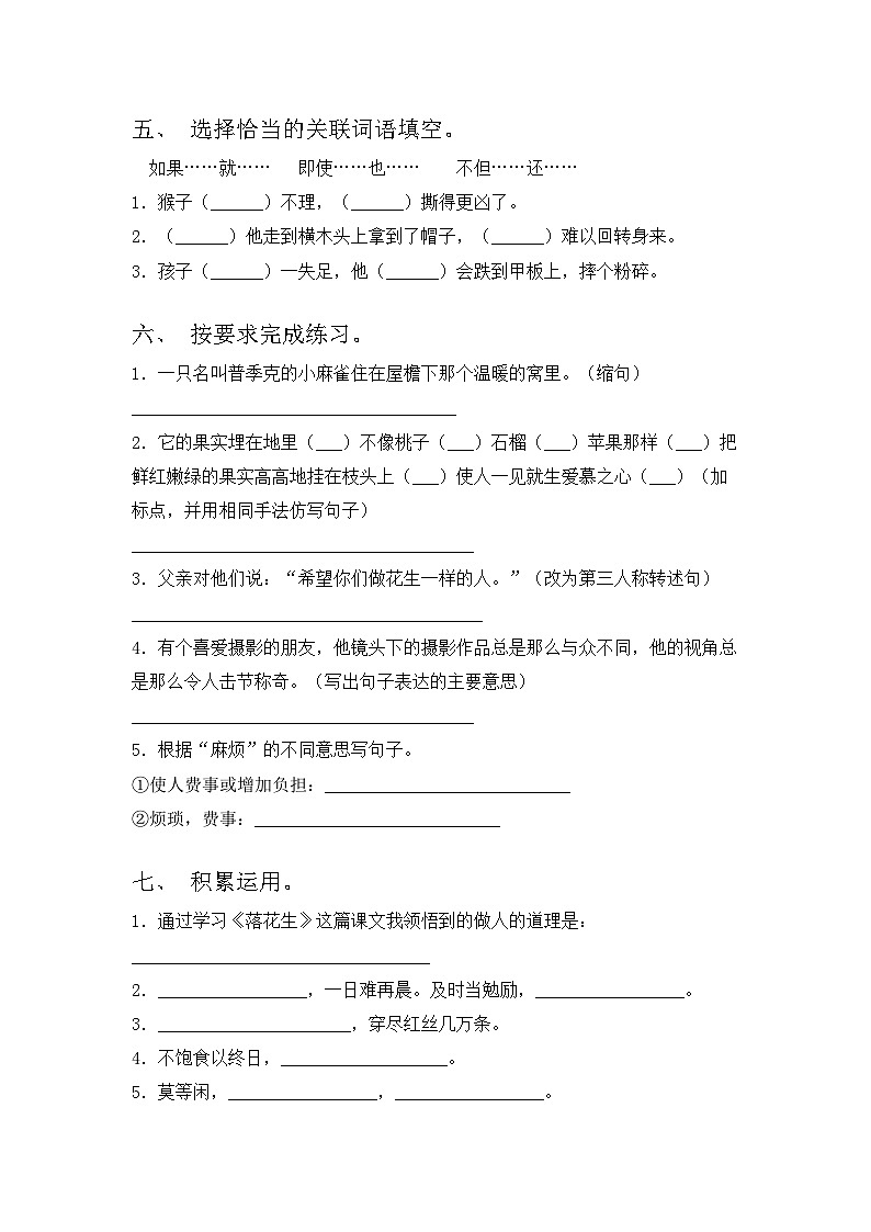 期中试题-2023-2024学年五年级下册语文统编版第2页