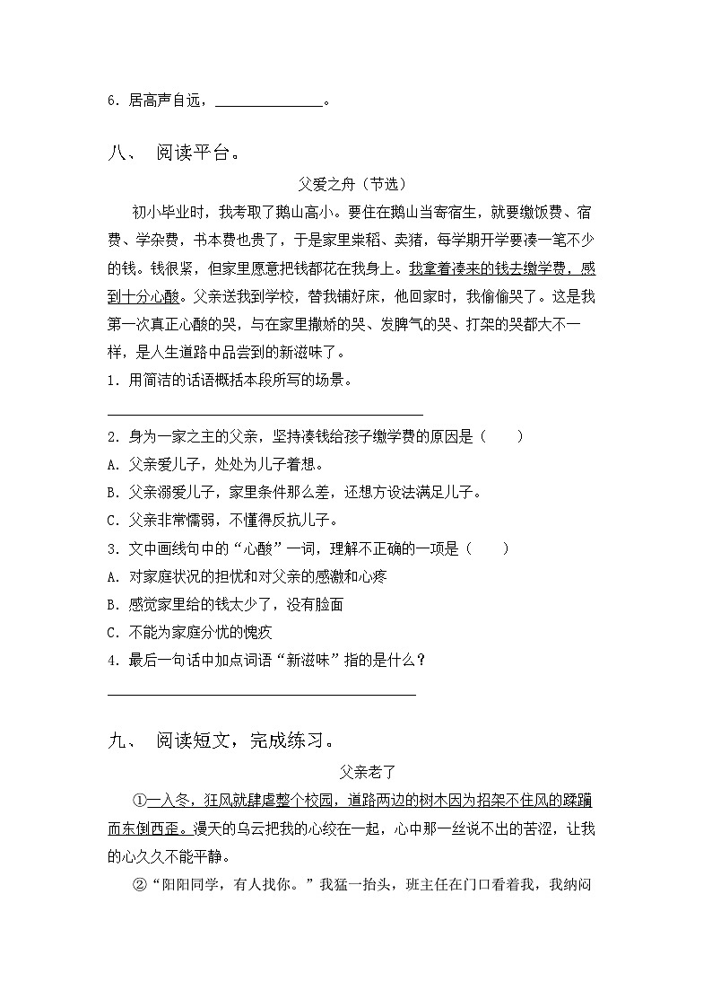 期中试题-2023-2024学年五年级下册语文统编版第3页