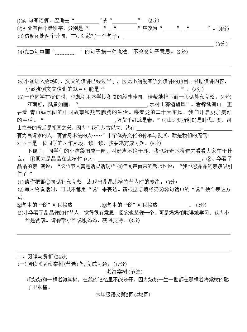 河南省许昌市襄城县2023-2024学年六年级上学期期末教学质量检测语文试卷第2页