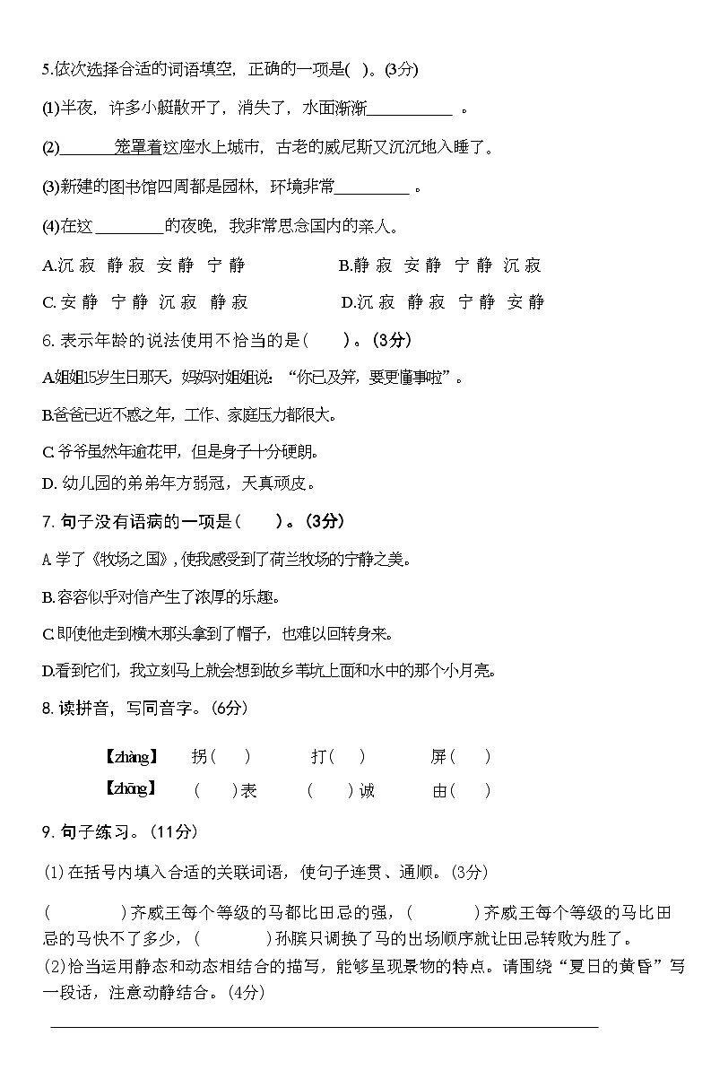 河南省许昌市襄城县2021-2022学年五年级下学期期末考试语文试卷02