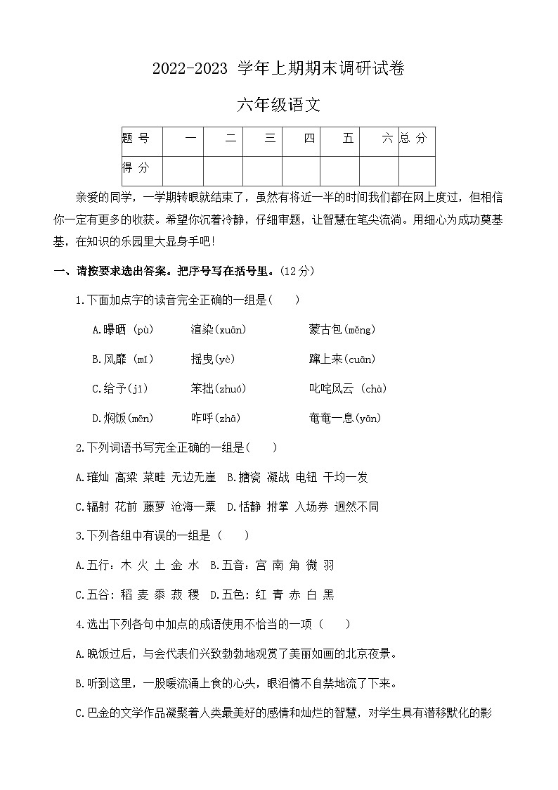 河南省新乡市卫辉市2022-2023学年六年级上学期期末语文试题01