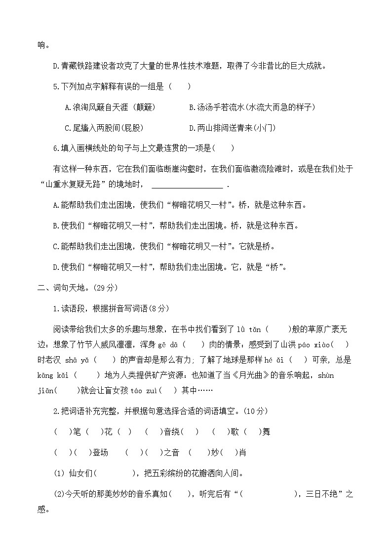 河南省新乡市卫辉市2022-2023学年六年级上学期期末语文试题02