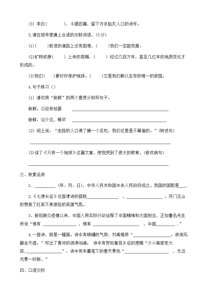 河南省新乡市卫辉市2022-2023学年六年级上学期期末语文试题03