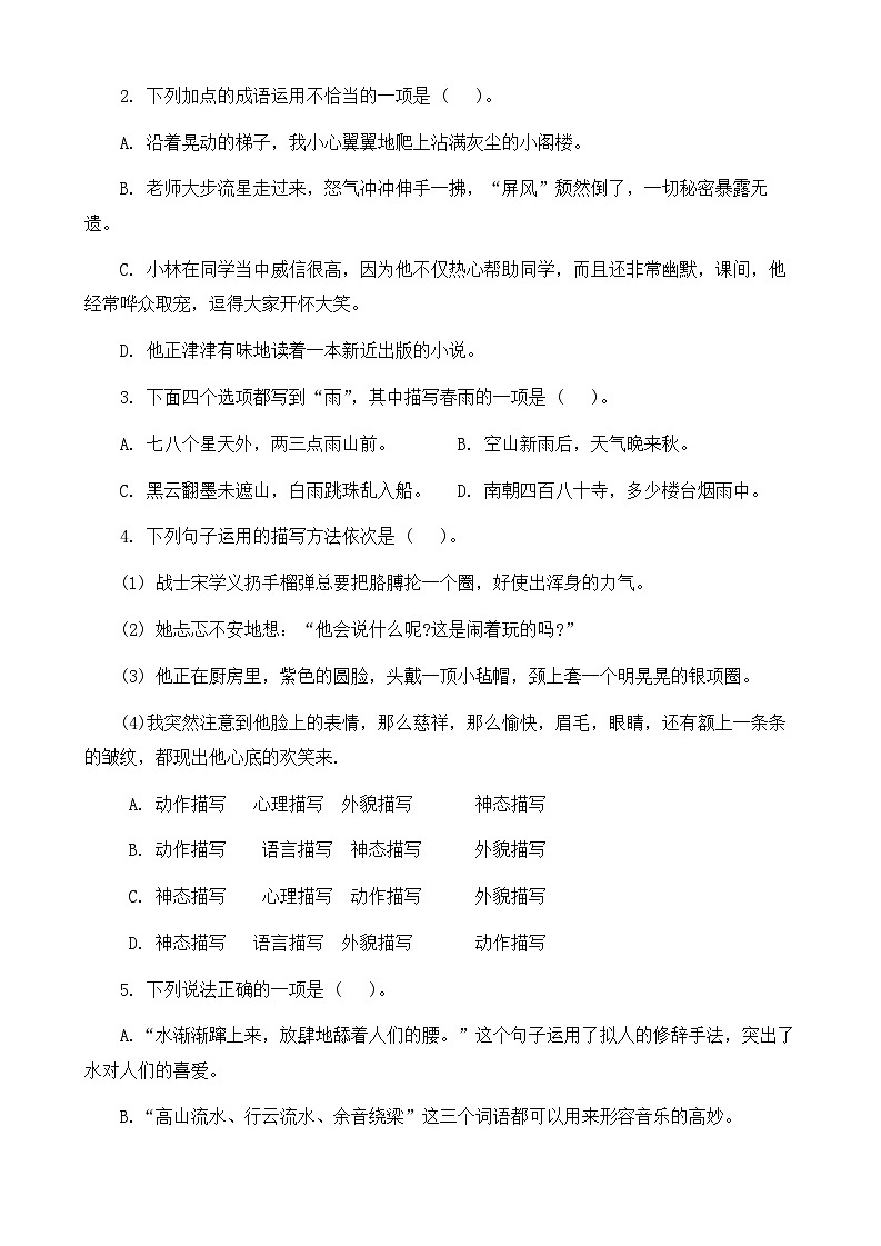 河南省新乡市长垣市2023-2024学年六年级上学期期末考试语文试卷第2页