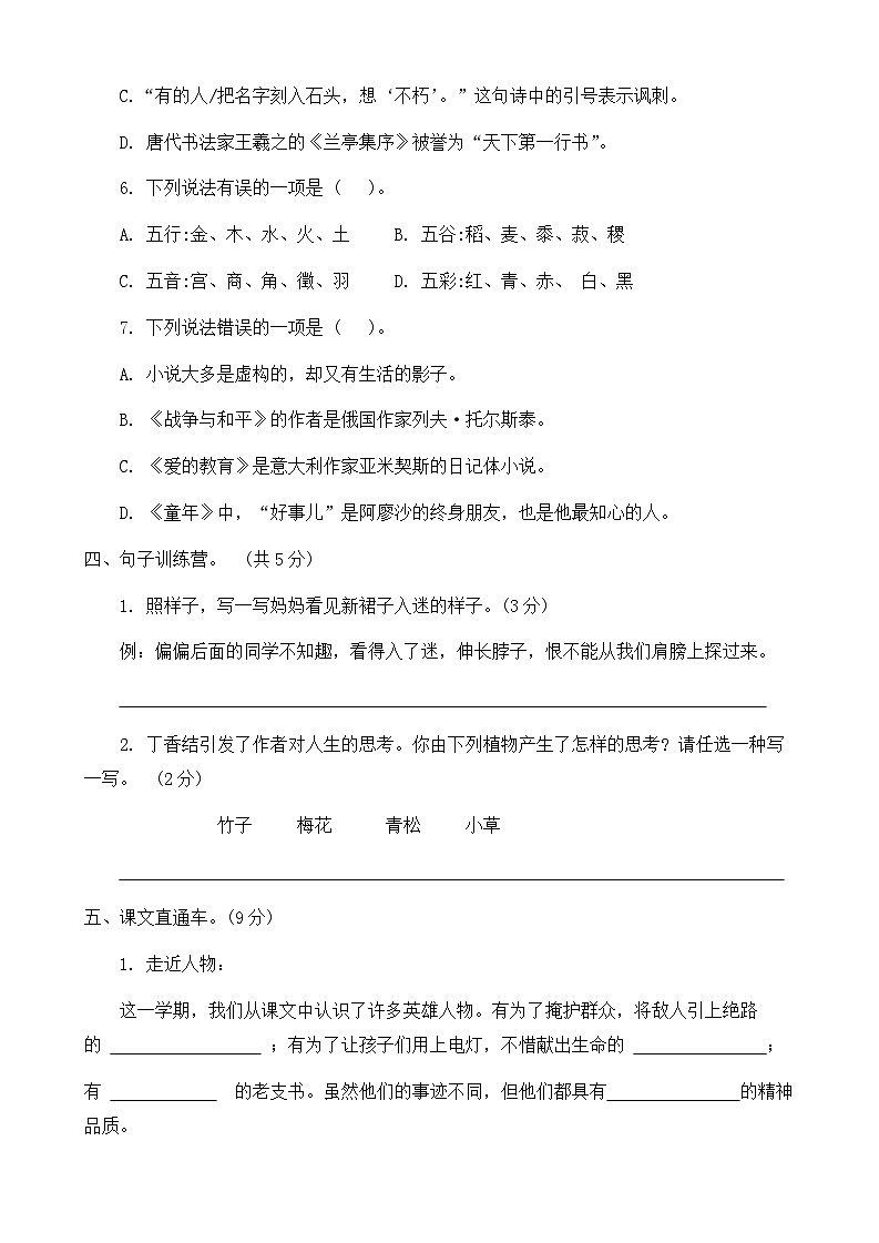 河南省新乡市长垣市2023-2024学年六年级上学期期末考试语文试卷第3页