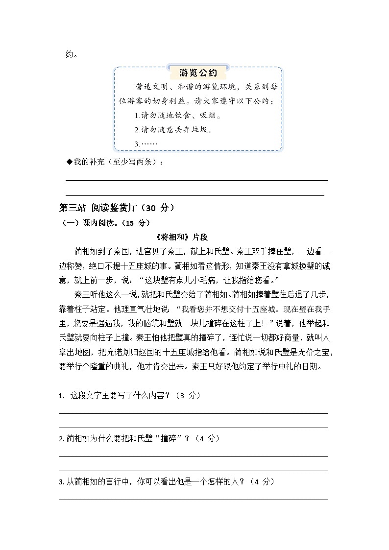 第一次月考卷-2024-2025学年语文五年级上册（统编版）第3页