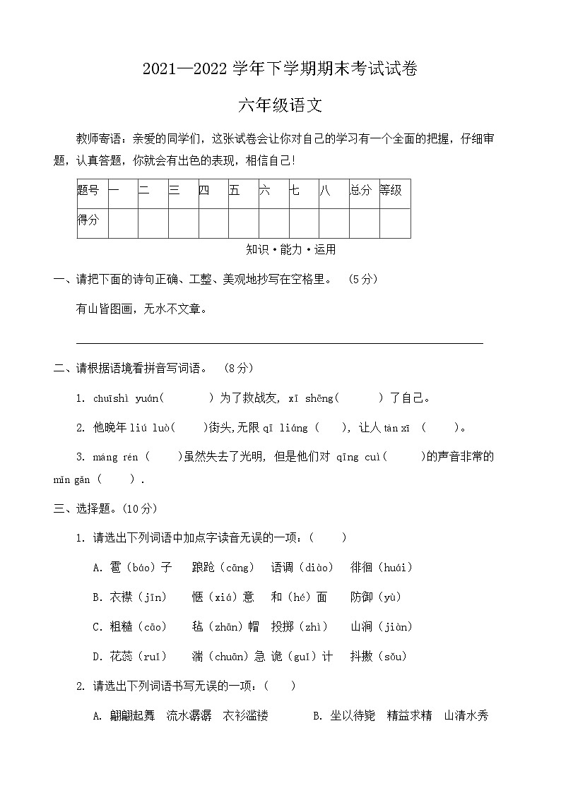 河南省新乡市长垣市2021-2022学年六年级下学期期末语文试题01