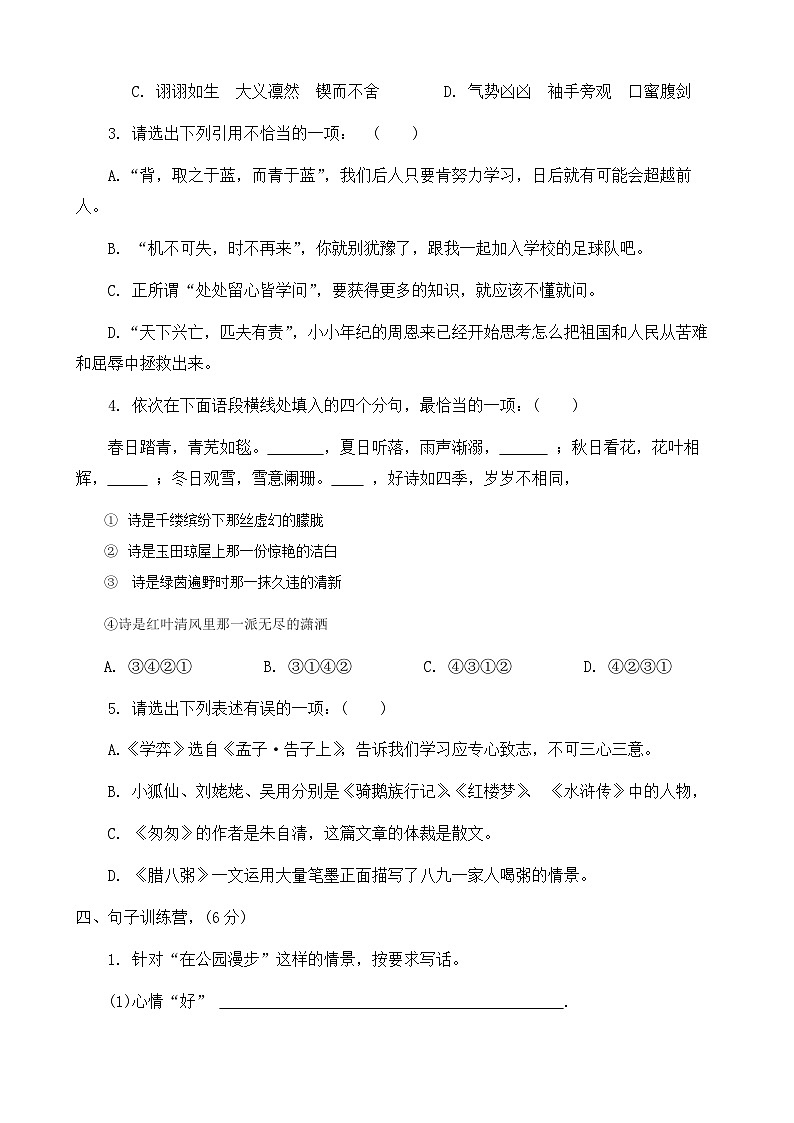 河南省新乡市长垣市2021-2022学年六年级下学期期末语文试题02