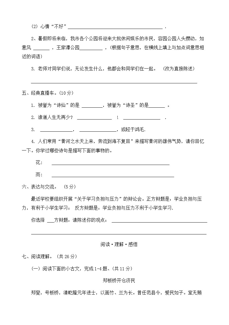 河南省新乡市长垣市2021-2022学年六年级下学期期末语文试题03