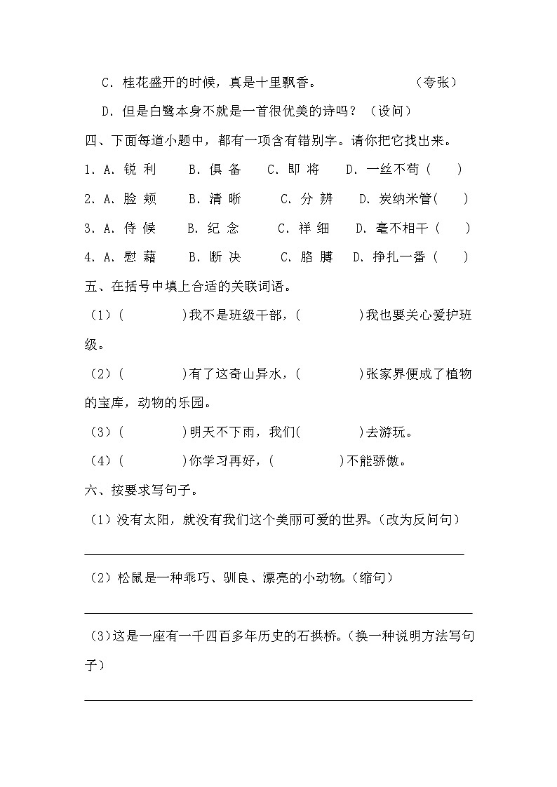 第一次月考测试卷-2024-2025学年统编版语文五年级上册.302