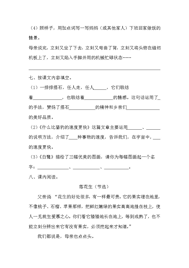 第一次月考测试卷-2024-2025学年统编版语文五年级上册.303