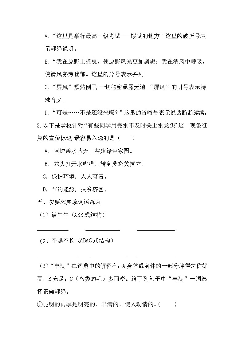 第一次月考测试（试题）-2024-2025学年六年级上册语文统编版02