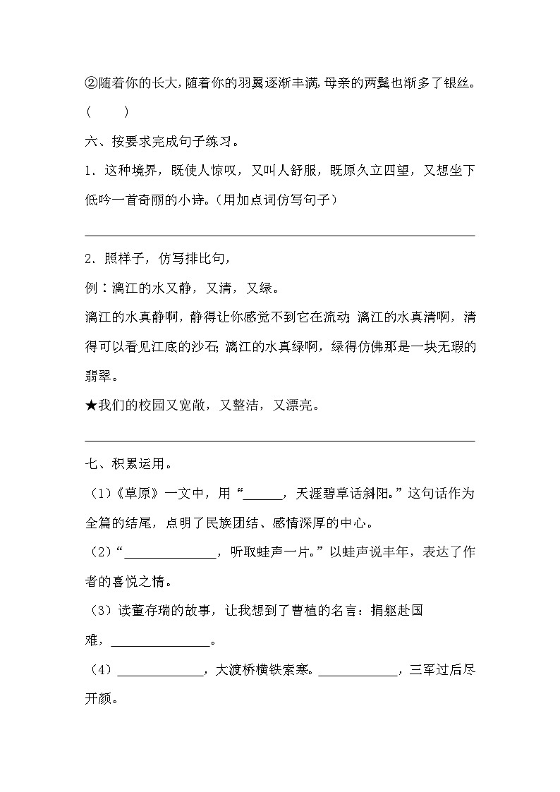 第一次月考测试（试题）-2024-2025学年六年级上册语文统编版03