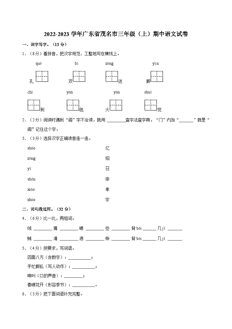 广东省茂名市2022-2023学年三年级上学期期中语文试卷01