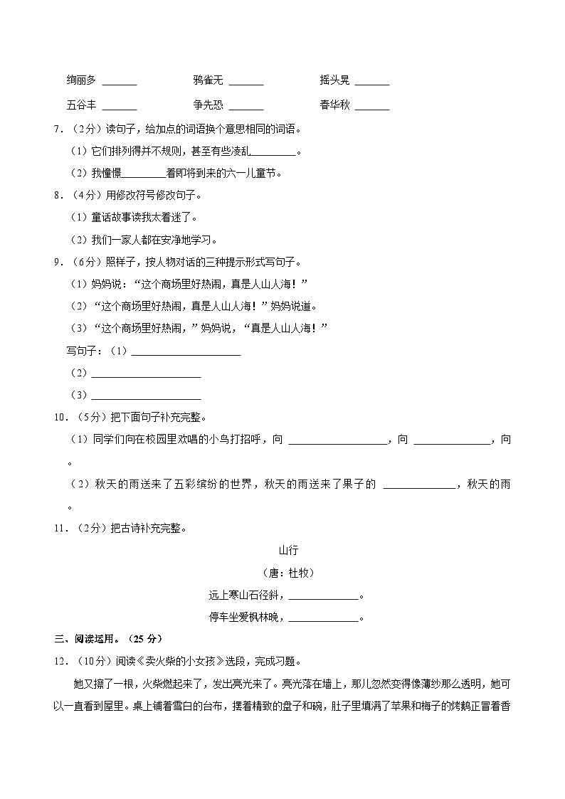 广东省茂名市2022-2023学年三年级上学期期中语文试卷02