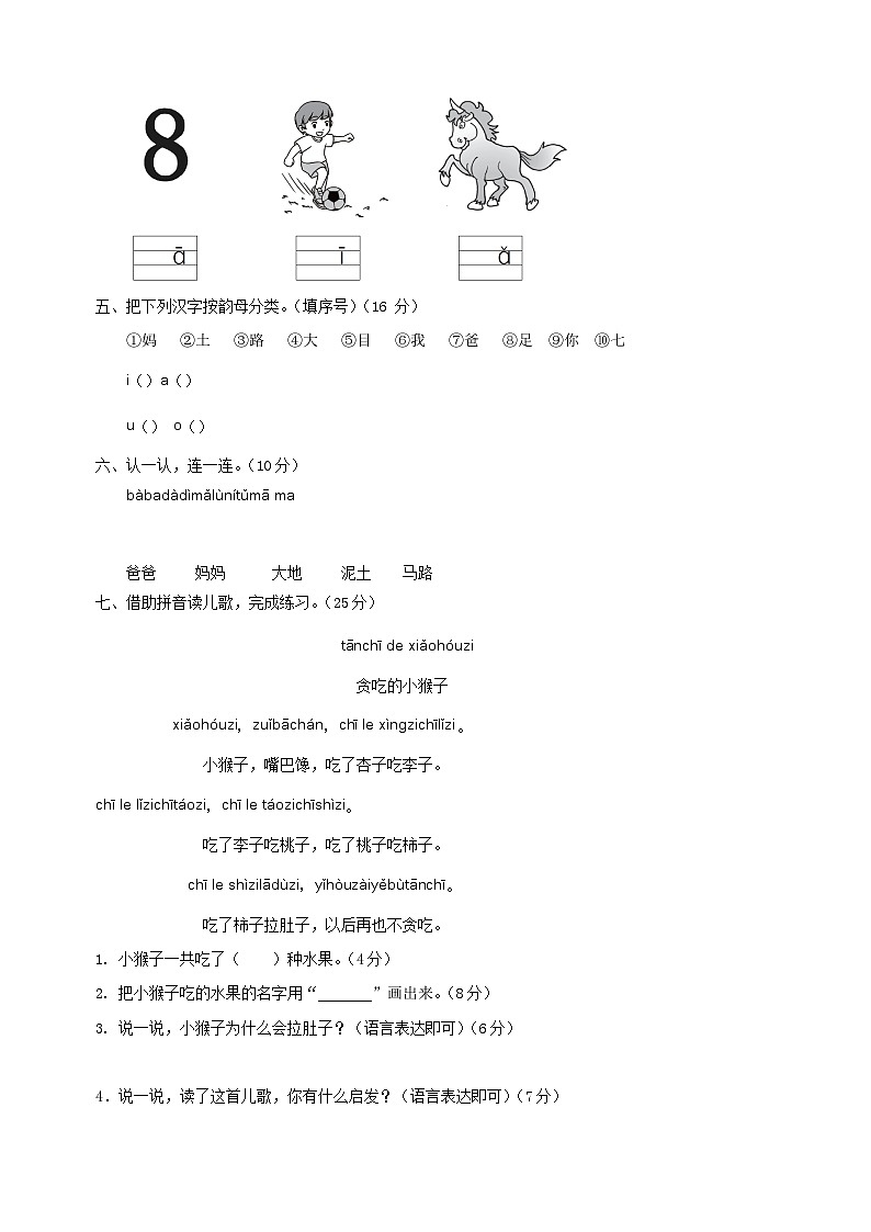 2024-2025学年一年级语文上册第二单元测试卷（统编版2024新教材）第2页