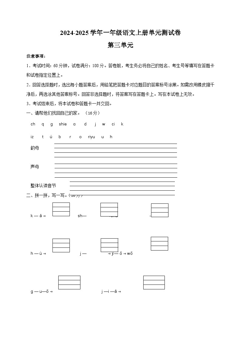 2024-2025学年一年级语文上册第三单元测试卷（统编版2024新教材）第1页