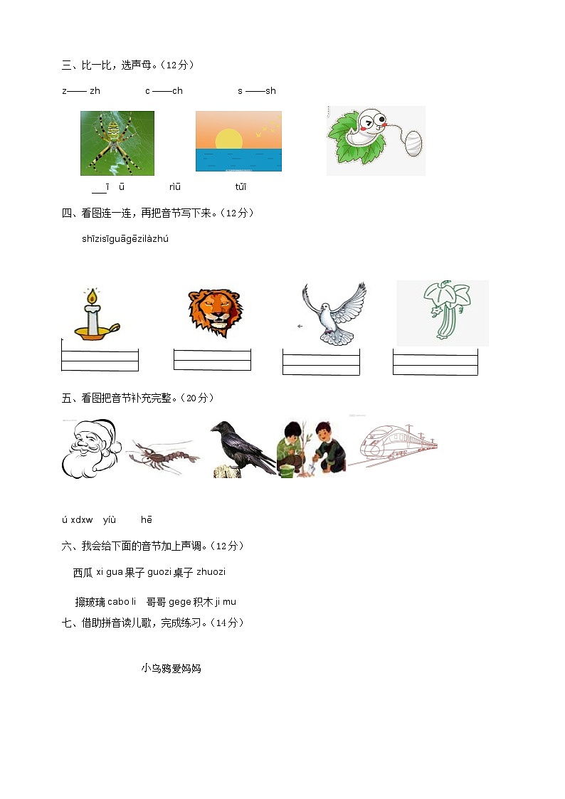 2024-2025学年一年级语文上册第三单元测试卷（统编版2024新教材）第2页