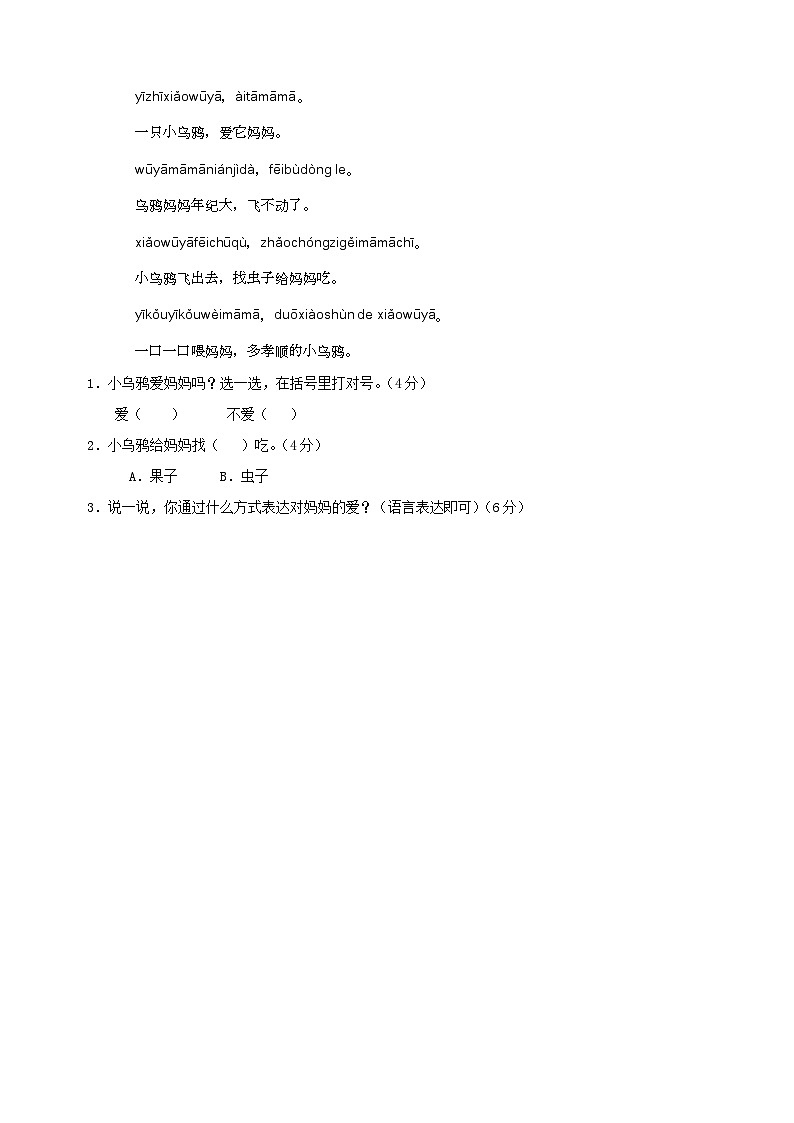 2024-2025学年一年级语文上册第三单元测试卷（统编版2024新教材）第3页