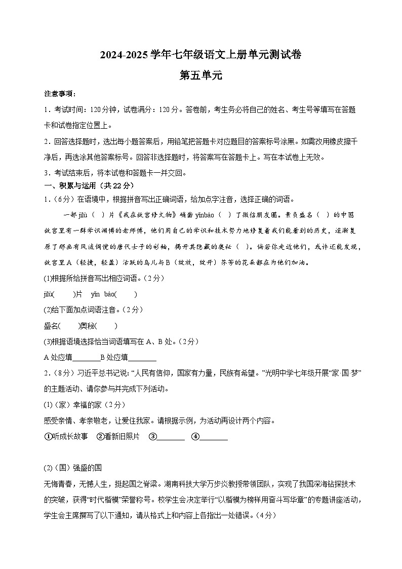 2024-2025学年七年级语文上册第五单元测试卷（统编版2024新教材）01