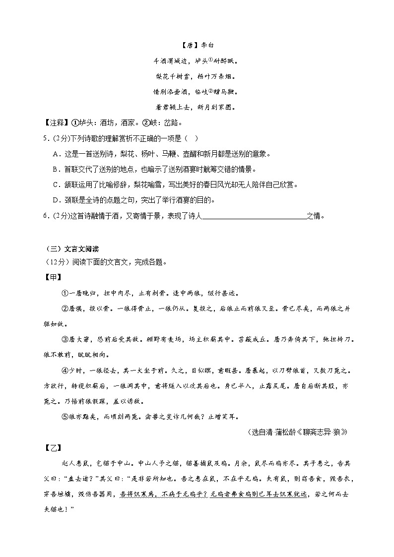 2024-2025学年七年级语文上册第五单元测试卷（统编版2024新教材）03