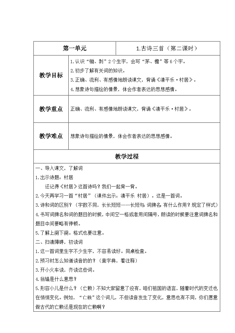 【核心素养】1《古诗三首》课件+教案+音视频素材+课文朗读01