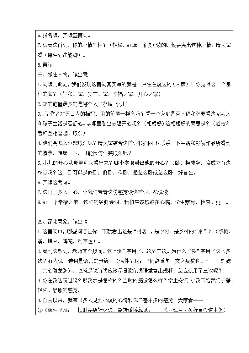 【核心素养】1《古诗三首》课件+教案+音视频素材+课文朗读02