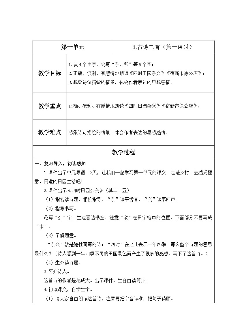 【核心素养】1《古诗三首》课件+教案+音视频素材+课文朗读01