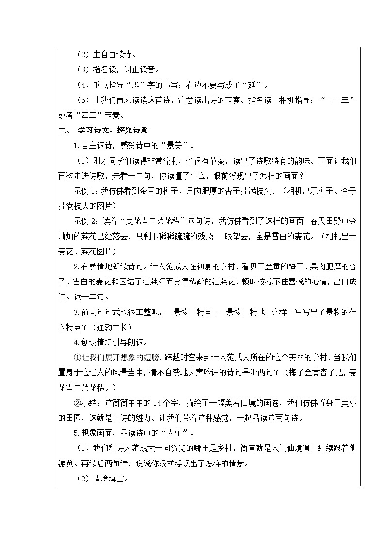 【核心素养】1《古诗三首》课件+教案+音视频素材+课文朗读02