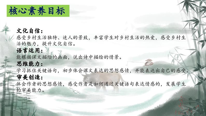 【核心素养】1《古诗三首》课件+教案+音视频素材+课文朗读02