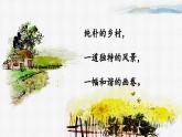 【核心素养】1《古诗三首》课件+教案+音视频素材+课文朗读