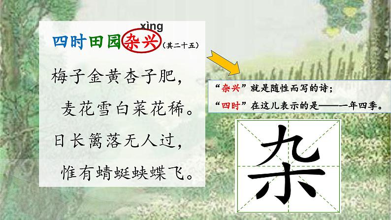 【核心素养】1《古诗三首》课件+教案+音视频素材+课文朗读04