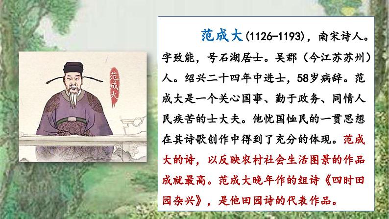 【核心素养】1《古诗三首》课件+教案+音视频素材+课文朗读05