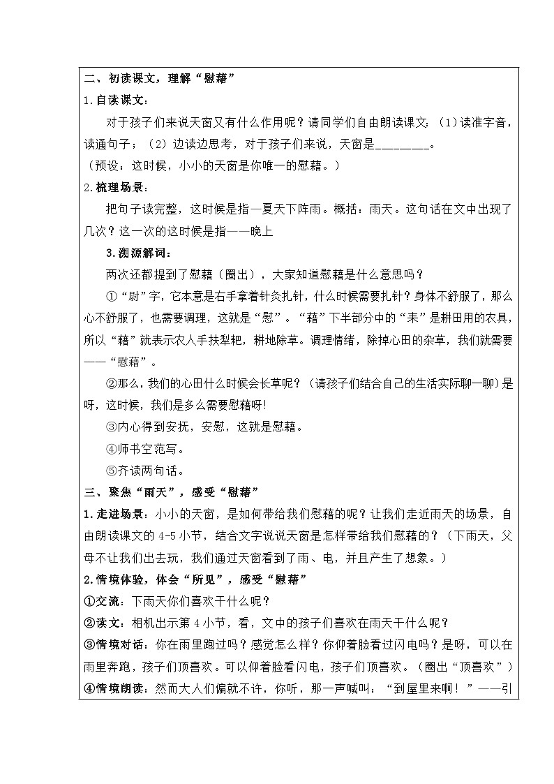 3.天窗（第一课时）第2页