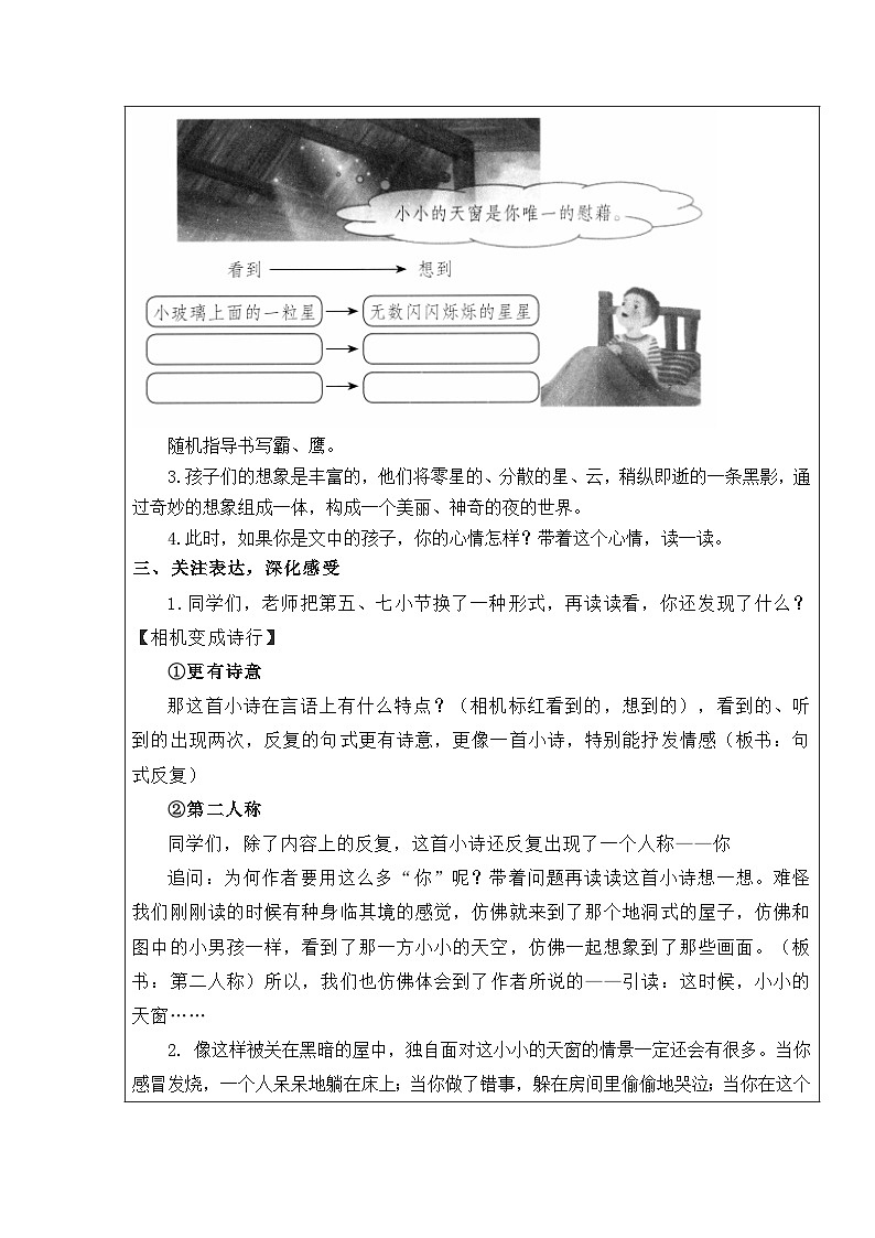 3.天窗（第二课时）第2页