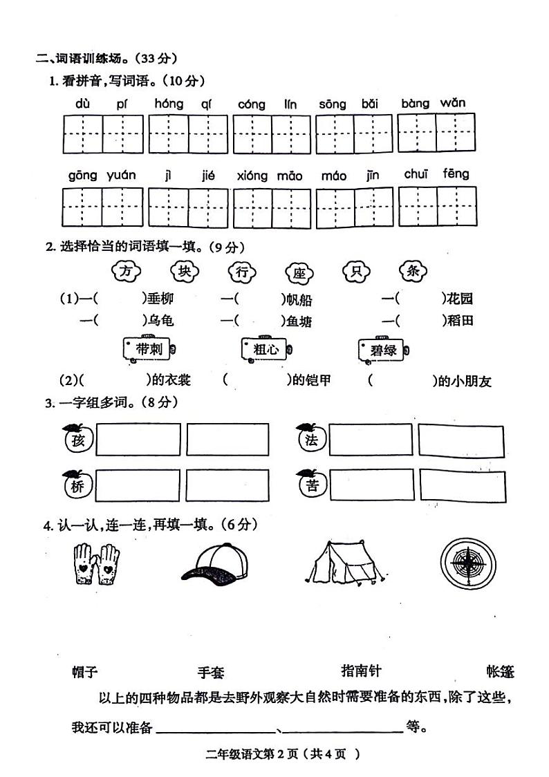 河南省周口市淮阳县2023-2024学年二年级上学期第一次月考语文试题02