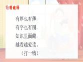 统编版语文一上《快乐读书：读书真快乐》课件PPT+教案+音视频素材