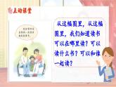 统编版语文一上《快乐读书：读书真快乐》课件PPT+教案+音视频素材
