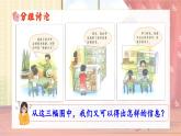统编版语文一上《快乐读书：读书真快乐》课件PPT+教案+音视频素材