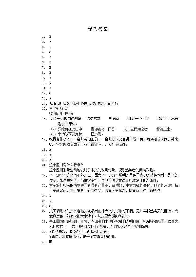 福建省泉州市永春县2023-2024学年四年级上学期期中语文试题01