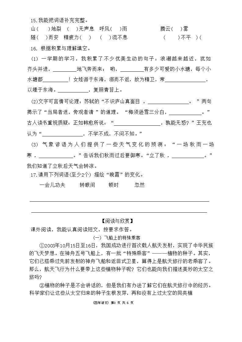 福建省泉州市永春县2023-2024学年四年级上学期期中语文试题03