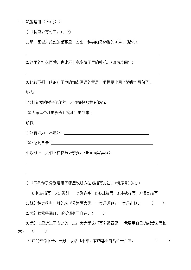 河南省新乡市辉县市2023-2024学年五年级上学期1月期末语文试题第3页