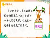 部编版（2024）语文一年级上册 _第八单元 阅读 8  比尾巴 PPT课件