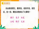 部编版（2024）语文一年级上册 _第八单元 阅读 8  比尾巴 PPT课件